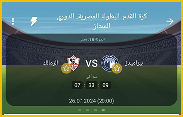 اختر المباراة المحددة