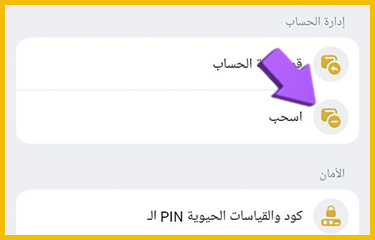 انتقل إلى قسم \"السحب\"
