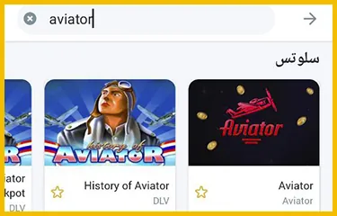 Search for the \"Aviator\" game;