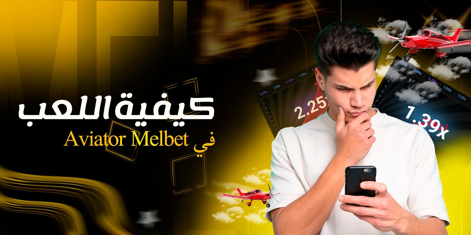 Melbet Aviator - how to play