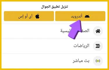 تحميل الروبوت أبك