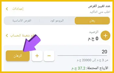 وضع رهان