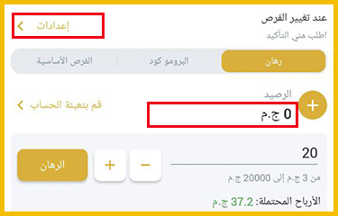 املأ قسيمة الرهان